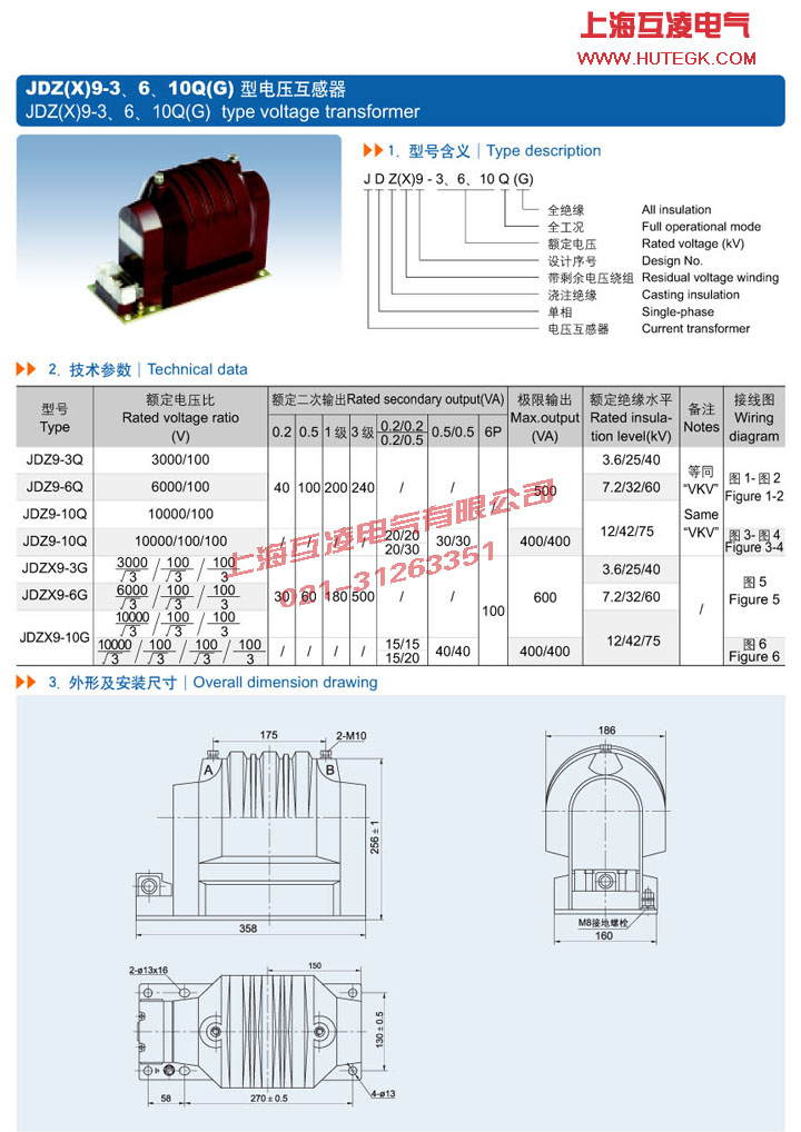 JDZ9-10Q電壓互感器參數(shù)